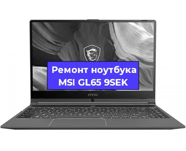 Чистка от пыли и замена термопасты на ноутбуке MSI GL65 9SEK в Тюмени